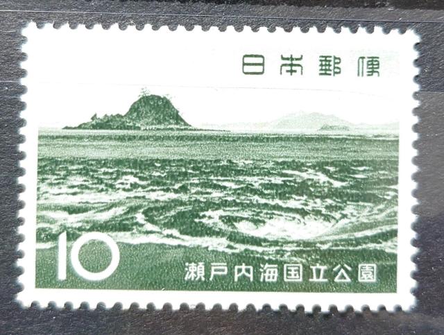 日本郵便 日本の切手 未使用切手 第2次国立公園切手 1963年 瀬戸内海国立公園 鳴門の渦潮 額面10円 < ホビー  日本郵便 日本の切手 未使用切手 第2次国立公園切手 1963年 瀬戸内海国立公園 鳴門の渦潮 額面10円  < ホビーの