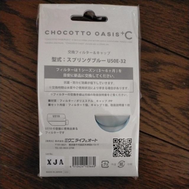 ミクニライフ&オート おくだけエコ加湿 CHOCOTTO OASIS < 家電/AV ミクニライフ&オート おくだけエコ加湿 CHOCOTTO OASIS < 家電/AVの