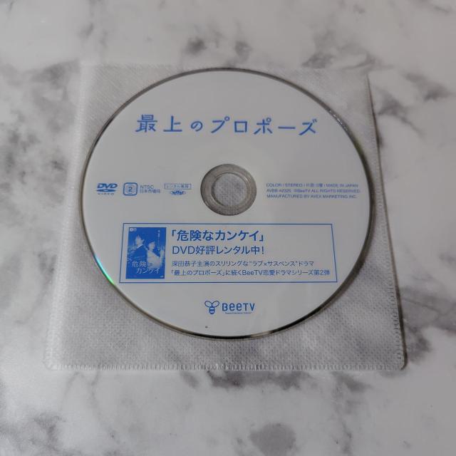 DVD『最上のプロポーズ』 レンタル落ち★斎藤工/向井理/金子ノブアキ < CD/DVD/ビデオ  DVD『最上のプロポーズ』 レンタル落ち★斎藤工/向井理/金子ノブアキ < CD/DVD/ビデオの