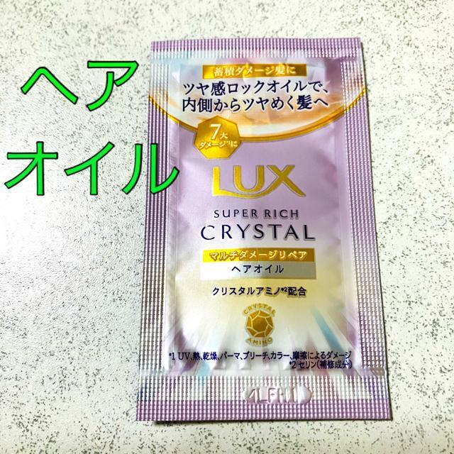 LUX ラックス スーパーリッチ★マルチダメージリペア ヘアオイル トリートメント★サンプル < 香水/コスメ/ネイル LUX ラックス スーパーリッチ★マルチダメージリペア ヘアオイル トリートメント★サンプル < 香水/コスメ/ネイルの