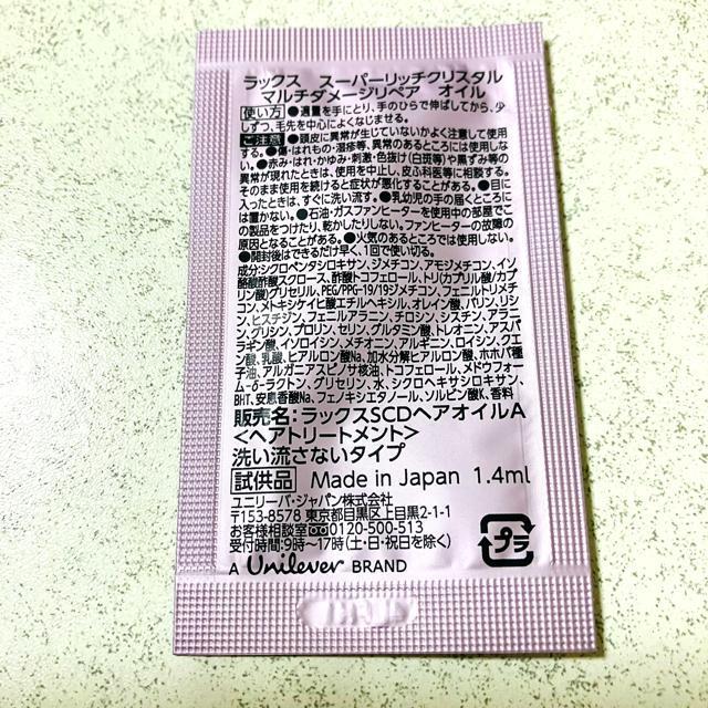 LUX ラックス スーパーリッチ★マルチダメージリペア ヘアオイル トリートメント★サンプル < 香水/コスメ/ネイル LUX ラックス スーパーリッチ★マルチダメージリペア ヘアオイル トリートメント★サンプル < 香水/コスメ/ネイルの