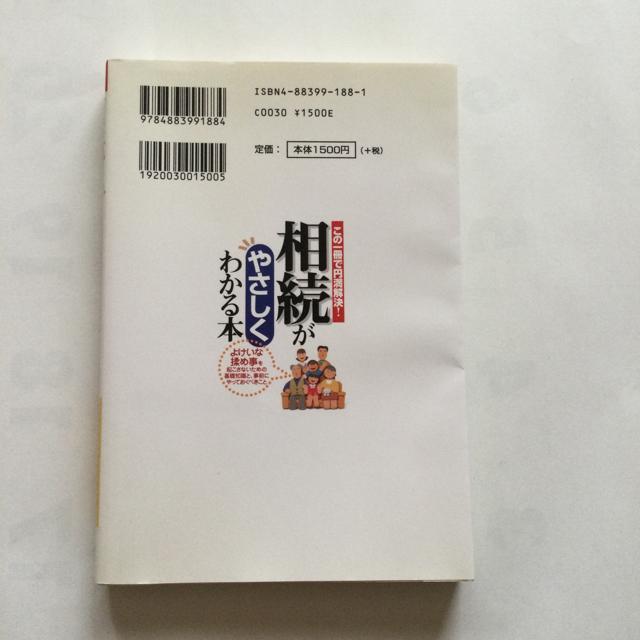 相続が優しくわかる本  O130 < 本/雑誌  相続が優しくわかる本  O130 < 本/雑誌の