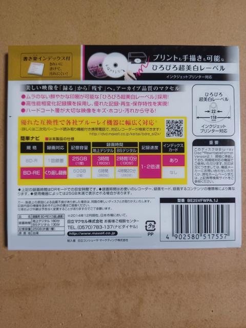 maxell録画用BD-RE < CD/DVD/ビデオ maxell録画用BD-RE < CD/DVD/ビデオの