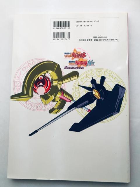 @JȂ̂ JAfs rWAt@ubN KCh Magical Girl Visual Fan Book  Q[{/\tg 