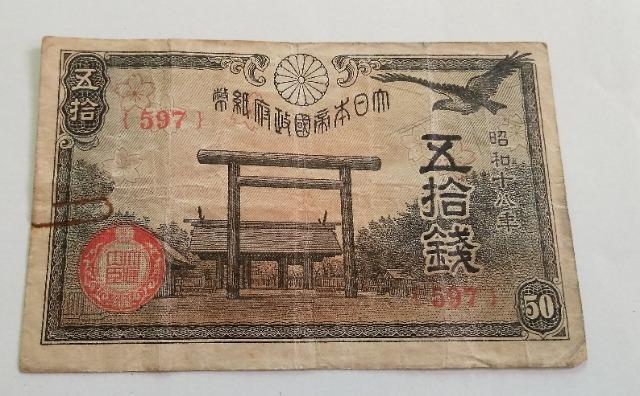 50銭札 < ホビー  50銭札  < ホビーの