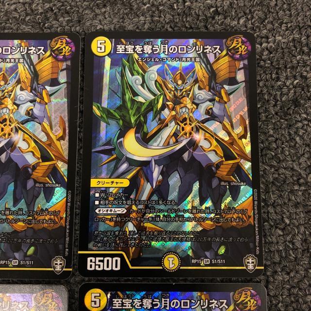 即決 デュエルマスターズ 至宝を奪う月のロンリネス 4枚 < トレーディングカード  即決 デュエルマスターズ 至宝を奪う月のロンリネス 4枚 < トレーディングカードの