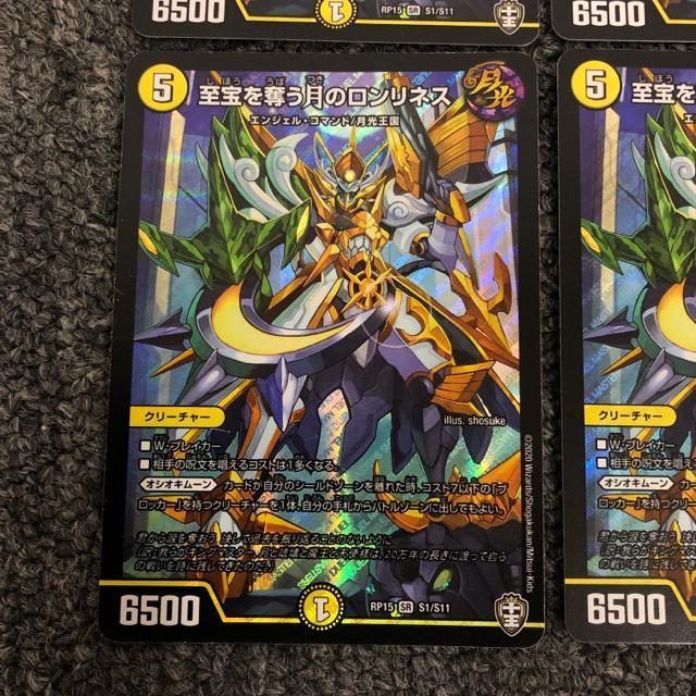 即決 デュエルマスターズ 至宝を奪う月のロンリネス 4枚 < トレーディングカード  即決 デュエルマスターズ 至宝を奪う月のロンリネス 4枚 < トレーディングカードの