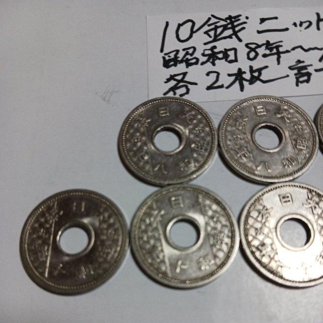 10銭ニッケル貨 < ホビー 10銭ニッケル貨 < ホビーの
