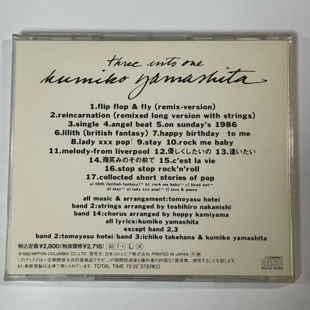 山下久美子 / three into one < タレントグッズ 山下久美子 / three into one < タレントグッズの