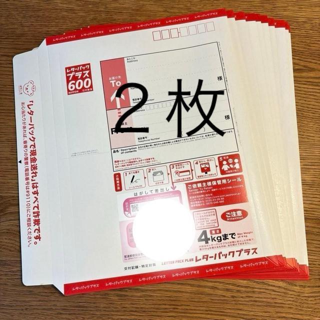 レターパックプラス 2枚 < ホビー レターパックプラス 2枚 < ホビーの