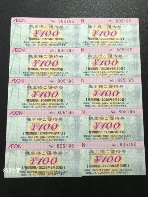 【即決】イオン 株主優待券 100円 10枚 ☆同梱発送/ポイント/ミニレター可 < チケット/金券 【即決】イオン 株主優待券 100円 10枚 ☆同梱発送/ポイント/ミニレター可 < チケット/金券の