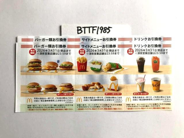 マクドナルド株主優待券 2枚 ★ポイント利用にどうぞ★ < チケット/金券 マクドナルド株主優待券 2枚 ★ポイント利用にどうぞ★ < チケット/金券の