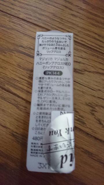 マジョリカマジョルカ☆ハニーポンプグロスNEO☆リップグロス☆PK144☆新品 < ブランド マジョリカマジョルカ☆ハニーポンプグロスNEO☆リップグロス☆PK144☆新品 < ブランドの