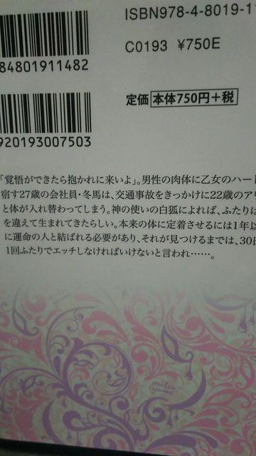 入れ替わったらオレ様彼氏とエッチする運命でした★青砥あか蜜夢文庫 < 本/雑誌  入れ替わったらオレ様彼氏とエッチする運命でした★青砥あか蜜夢文庫 < 本/雑誌の