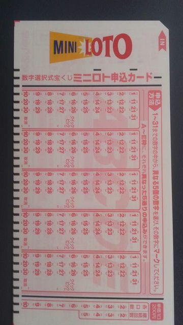みずほ銀行、宝くじミニロト申込カード5枚 < ホビー みずほ銀行、宝くじミニロト申込カード5枚 < ホビーの