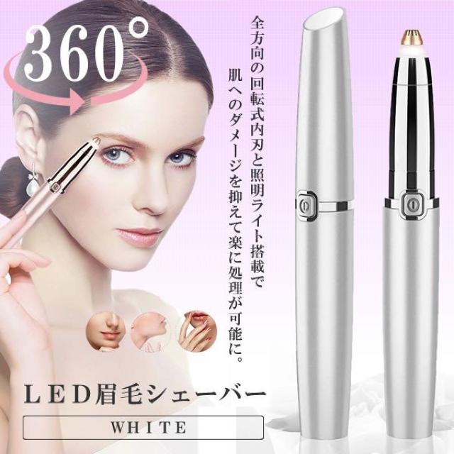 眉毛シェーバー ホワイト カッター 女性 フェイスシェーバー < 家電/AV 眉毛シェーバー ホワイト カッター 女性 フェイスシェーバー < 家電/AVの