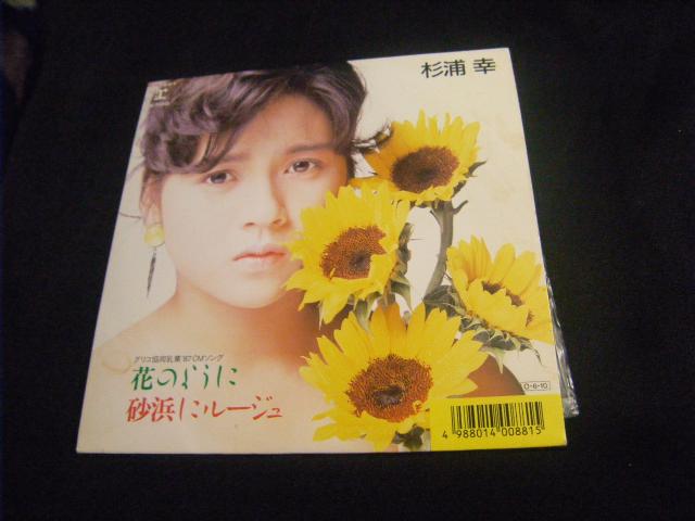 杉浦幸 花のように E18 < CD/DVD/ビデオ 杉浦幸 花のように E18 < CD/DVD/ビデオの