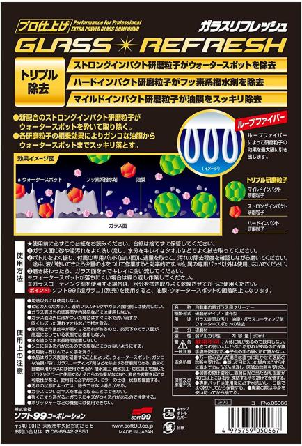 SOFT99 ( ソフト99 ) ウィンドウケア ガラスリフレッシュ < 自動車/バイク SOFT99 ( ソフト99 ) ウィンドウケア ガラスリフレッシュ < 自動車/バイク