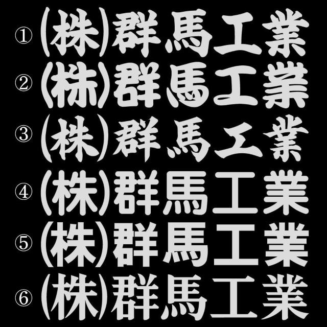 会社名ステッカー ○○工業 シルバー 30センチ 2枚組 < 自動車/バイク 会社名ステッカー ○○工業 シルバー 30センチ 2枚組 < 自動車/バイク