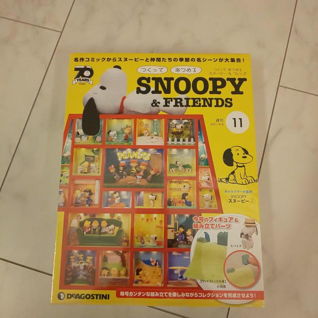 デアゴスティーニ スヌーピーNo.11 < アニメ/コミック/キャラクター  デアゴスティーニ スヌーピーNo.11  < アニメ/コミック/キャラクターの