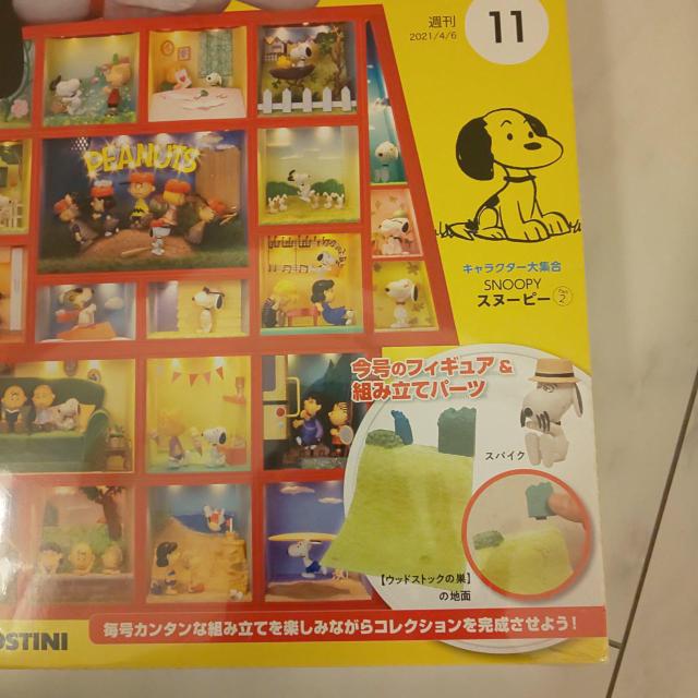 デアゴスティーニ スヌーピーNo.11 < アニメ/コミック/キャラクター  デアゴスティーニ スヌーピーNo.11 < アニメ/コミック/キャラクターの