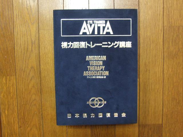 視力回復トレーニングキット 中古! < ヘルス/ビューティー  視力回復トレーニングキット 中古!  < ヘルス/ビューティーの