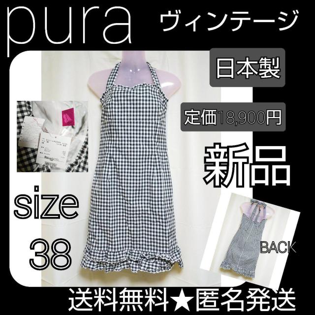 pura ホルダーワンピース【ヴィンテージ】新品 安西ひろこ着 令嬢ワンピ < 女性ファッション  pura ホルダーワンピース【ヴィンテージ】新品 安西ひろこ着 令嬢ワンピ  < 女性ファッションの