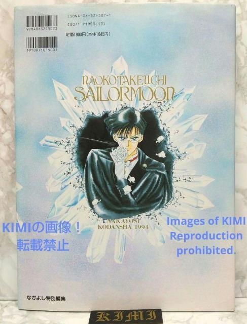 希少 初版 美少女戦士セーラームーン原画集 vol.1 単行本 1994 武内 直子 たけうち なおこ Rare 1st Edit < アニメ/コミック/キャラクター  希少 初版 美少女戦士セーラームーン原画集 vol.1 単行本 1994 武内 直子 たけうち なおこ Rare 1st Edit < アニメ/コミック/キャラクターの