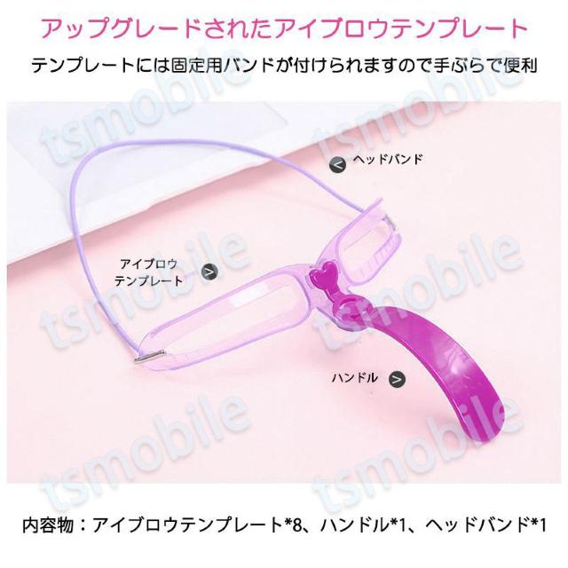 眉毛テンプレート 8本入 ゴムヘッドバンド付き 眉毛メイク < 香水/コスメ/ネイル 眉毛テンプレート 8本入 ゴムヘッドバンド付き 眉毛メイク < 香水/コスメ/ネイルの