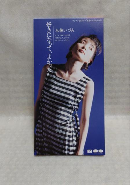 ※加藤いづみ「好きになって、よかった」 < タレントグッズ  ※加藤いづみ「好きになって、よかった」  < タレントグッズの