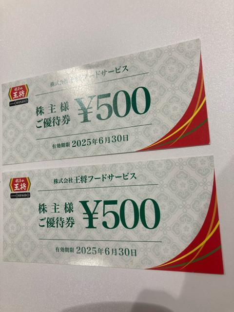 普通郵便送料無料 餃子の王将 500円 2枚 ゆうパケット別途180円 最新9末有効期限発送 < チケット/金券  普通郵便送料無料 餃子の王将 500円 2枚 ゆうパケット別途180円 最新9末有効期限発送  < チケット/金券の