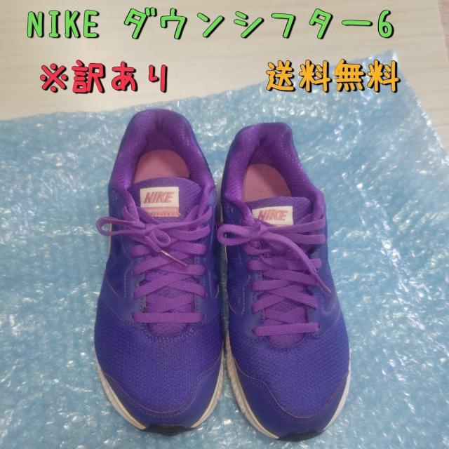 NIKEスニーカー 紫 パープル 訳あり 送料無料 ほぼ新品 左右サイズ違い ダウンシフター6 < ブランド  NIKEスニーカー 紫 パープル 訳あり 送料無料 ほぼ新品 左右サイズ違い ダウンシフター6  < ブランドの