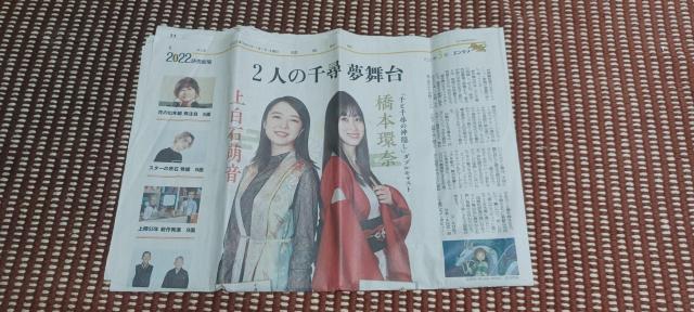 千と千尋の神隠し 舞台 2022年元旦 新聞 < アニメ/コミック/キャラクター  千と千尋の神隠し 舞台 2022年元旦 新聞  < アニメ/コミック/キャラクターの