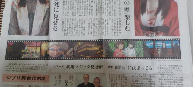 千と千尋の神隠し 舞台 2022年元旦 新聞 < アニメ/コミック/キャラクター  千と千尋の神隠し 舞台 2022年元旦 新聞 < アニメ/コミック/キャラクターの