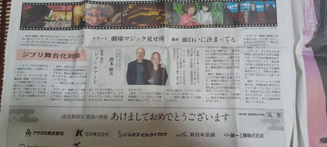 千と千尋の神隠し 舞台 2022年元旦 新聞 < アニメ/コミック/キャラクター  千と千尋の神隠し 舞台 2022年元旦 新聞 < アニメ/コミック/キャラクターの