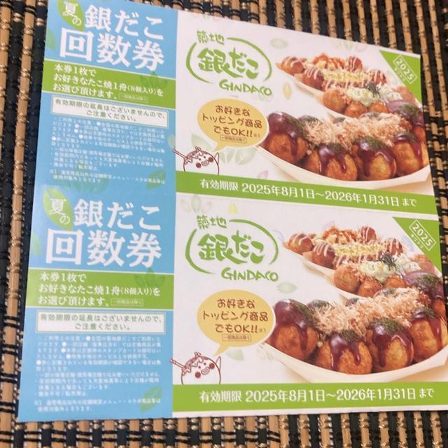 普通郵便送料無料 築地銀だこ好きなたこ焼き1舟無料 2セット ゆうパケット送料180円 < チケット/金券 普通郵便送料無料 築地銀だこ好きなたこ焼き1舟無料 2セット ゆうパケット送料180円 < チケット/金券の