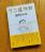 沢野ひとし【ワニ眼物語】本の雑誌社 匿名発送可
