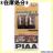 PIAA ピア ウインカー用 ハロゲンバルブ T20シ 車検対応 輸入車対応 2個入 12V/27W H-646 434