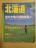 マップル北海道 '97
