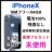 未使用 iPhone X 64 GB SIMフリー ブラック 本体