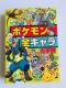 I[J[ |PSL厖T KCh ubN All Color Pokemon All Characters Book