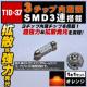LED T10~37mm 3SMD 3A OԂٰߓ ݼ 