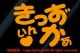 񂩂/XebJ[(IW,LbYCJ[)10cmAxr[CJ[
