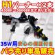 ׁzH1 HIDްŰ2{/35W/12V/12000K
