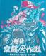 ss ~ jOtTVc 10-FEET bN ohT Be[W Ò VINTAGE Xgn ~[WV