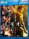 MI Legion Blu-ray
