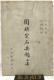 Ηv́iWj&#21555; 1951N1o  Ό̗v_ (p[g 1) 1951N