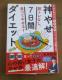 �Ζ{�N�Y�u�_�₹7���ԃ_�C�G�b�g�v