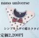 艿2,200~yViz2weyX^ClN^Cthbgnano universeimjo[X