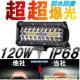 LED Ɠ 120w fbLCg [NCg h IP68  12v-24v p Ɩ Wj[ OƓ